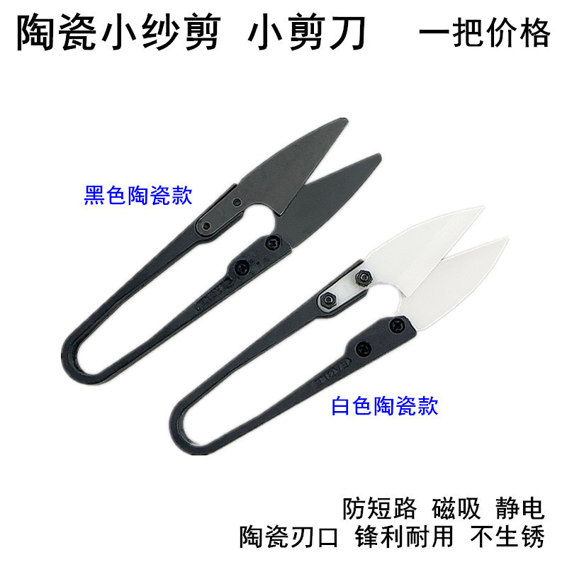絶縁セラミック小型はさみ帯電防止非錆家庭用手カットミシン糸U - Embroidery Scissors Small のレビューと価格